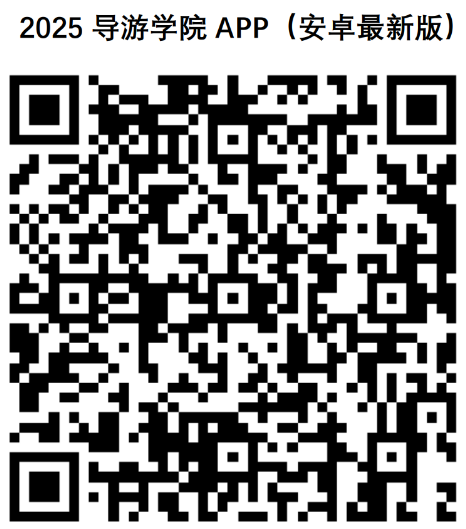 image.png 北京导游学习平台入口bjdy.ebeiwai.com/#/home(pic2)