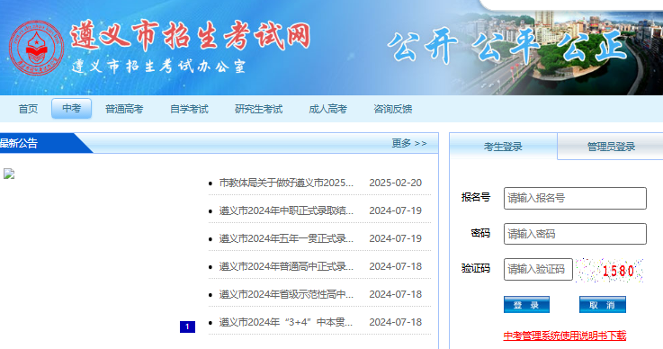 2025年遵义市中考报名入口www.zyszsksb.cn/(pic1) 2025年遵义市中考报名入口www.zyszsksb.cn/(pic1)