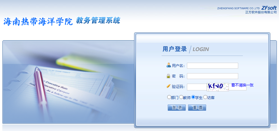 海南热带海洋学院教务系统jwc.hntou.edu.cn/(pic2) 海南热带海洋学院教务系统jwc.hntou.edu.cn/(pic2)