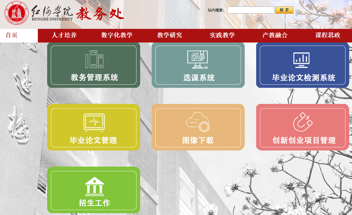 红河学院教务系统登录https://jxgz.uoh.edu.cn/(图1) 红河学院教务系统登录jxgz.uoh.edu.cn/(pic1)