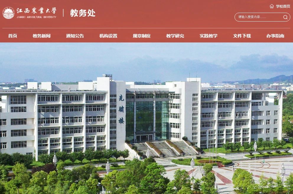 江西农业大学教务管理系统https://jwc.jxau.edu.cn/(图1)