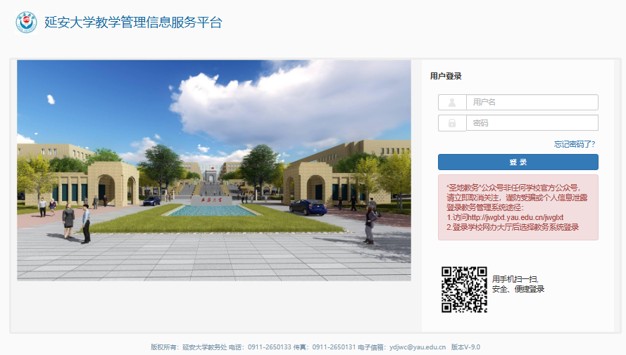 延安大学教学管理信息服务平台jwglxt.yau.edu.cn/jwglxt(pic1) 延安大学教学管理信息服务平台jwglxt.yau.edu.cn/jwglxt(pic1)