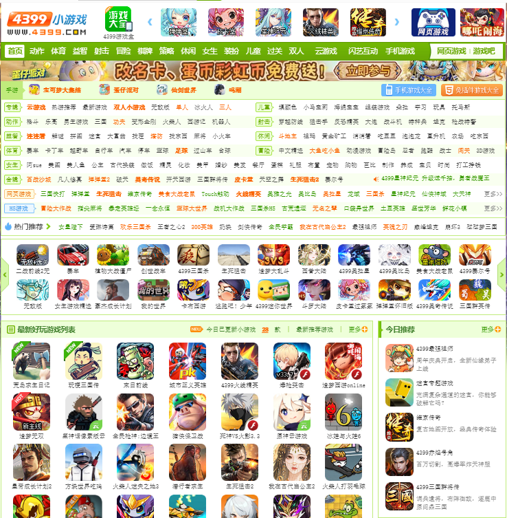 4399游戏网页版入口www.4399.com/(pic1) 4399游戏网页版入口www.4399.com/(pic1)