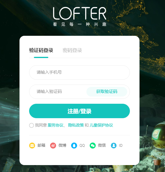 LOFTER网页版登录入口www.lofter.com/front/login(pic1) LOFTER网页版登录入口www.lofter.com/front/login(pic1)