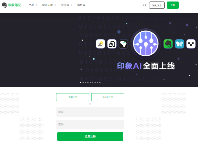 印象笔记网页版入口https://www.yinxiang.com(图1)