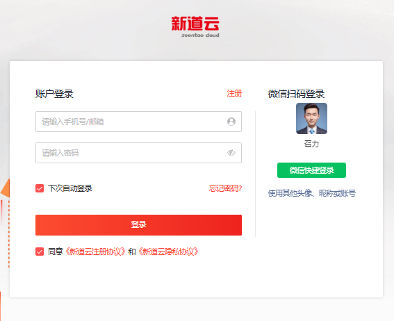 新道云平台登录入口https://cloud.seentao.com/(图1)