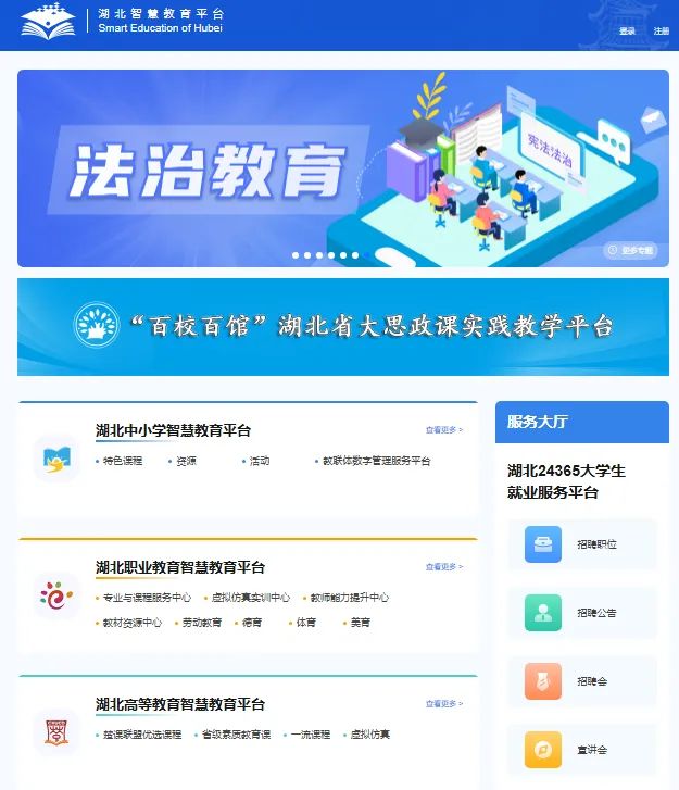 ‌湖北智慧教育平台入口https://hubei.smartedu.cn(图1)