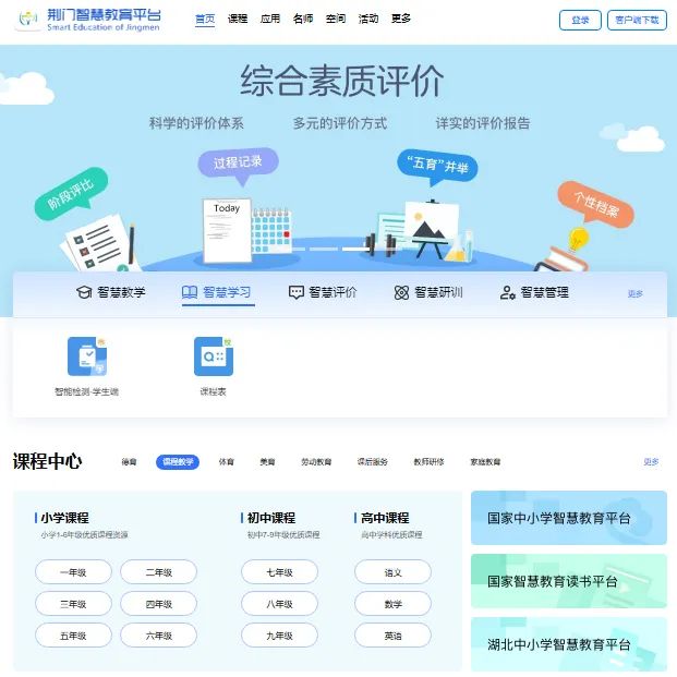 荆门智慧教育平台入口www.jmeduyun.com(pic1)