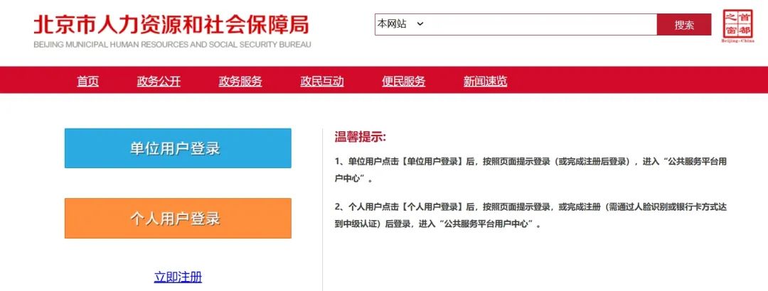 2025年北京二级建造师报名入口rsj.beijing.gov.cn/ywsite/bjpta(pic1) 2025年北京二级建造师报名入口rsj.beijing.gov.cn/ywsite/bjpta(pic1)