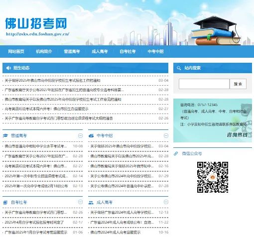 2025年佛山中考社会考生报名入口http://zsks.edu.foshan.gov.cn(图2) 2025年佛山中考社会考生报名入口zsks.edu.foshan.gov.cn(pic2)