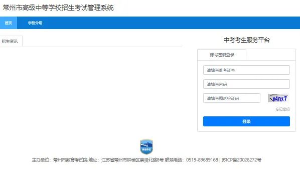 2025年常州中招系统http://czksyzkbm.czerc.cn(图1)