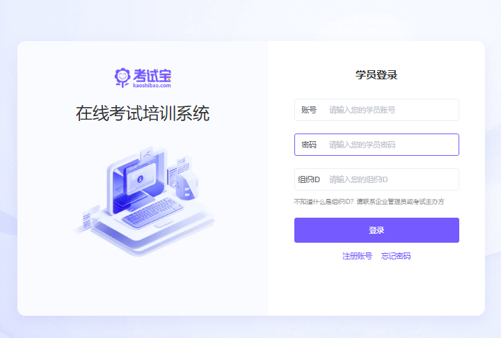 考试宝学员登录入口https://s.kaoshibao.com/student/(图1)
