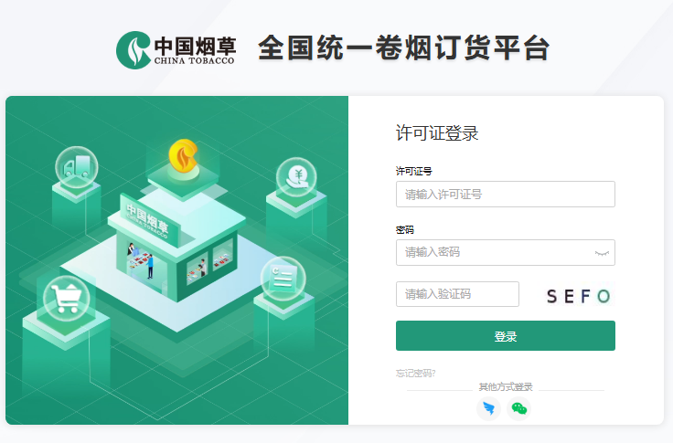 全国统一卷烟订货平台www.jinye.cn/(pic1)