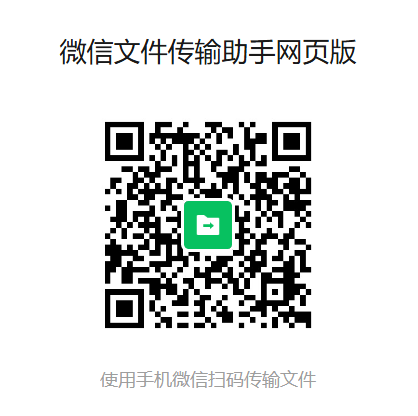 微信文件传输助手网页版入口https://szfilehelper.weixin.qq.com(图1)