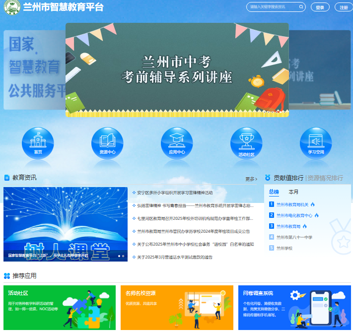 兰州市智慧教育平台登录www.lzetc.cn/(pic1) 兰州市智慧教育平台登录www.lzetc.cn/(pic1)
