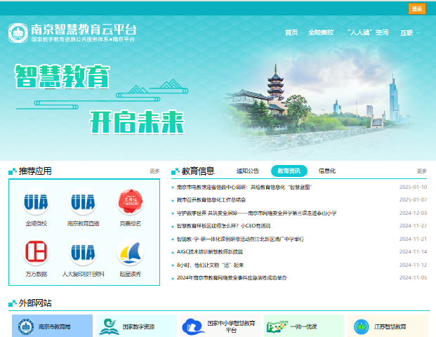 南京智慧教育云平台登录www.jsnje.cn(pic1) 南京智慧教育云平台登录www.jsnje.cn(pic1)