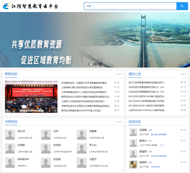 江阴智慧教育云平台登录yun.jsjyjy.net(图1) 江阴智慧教育云平台登录yun.jsjyjy.net(pic1)