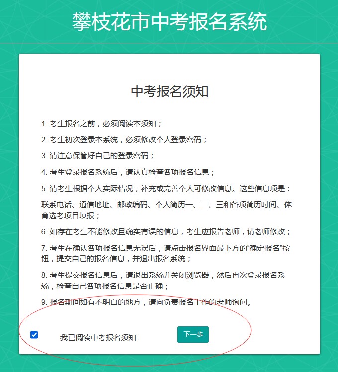 2025年攀枝花中考网上报名系统http://zkbm.pzhzb.cn(图3)