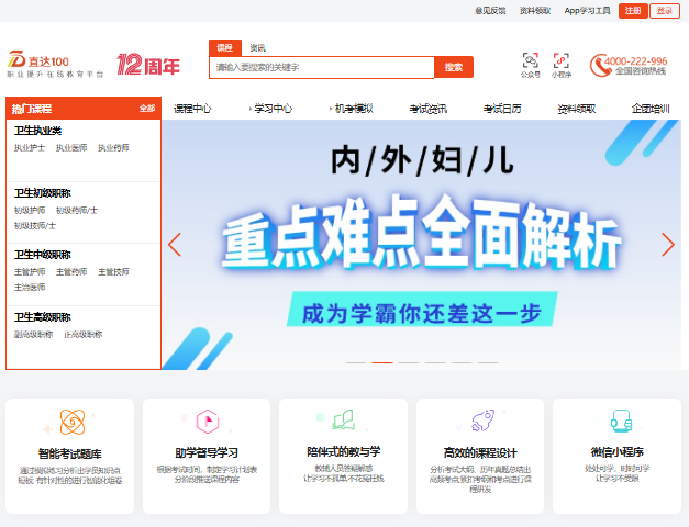 直达100网校官网入口https://www.zhida100.com(图1)