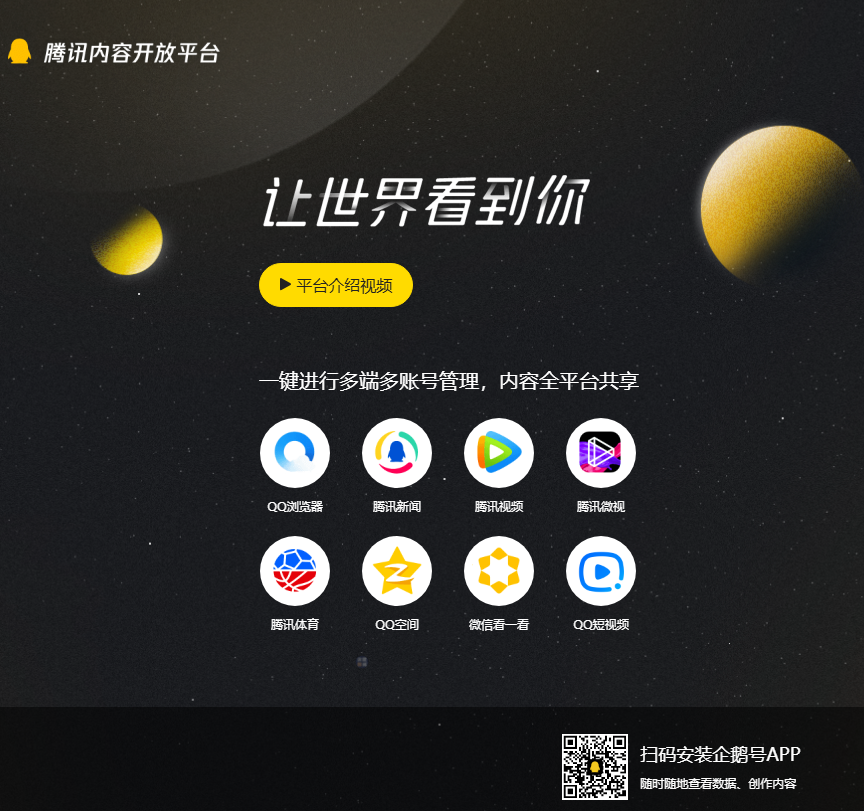 企鹅号官网登录入口https://om.qq.com/userAuth/index(图1)