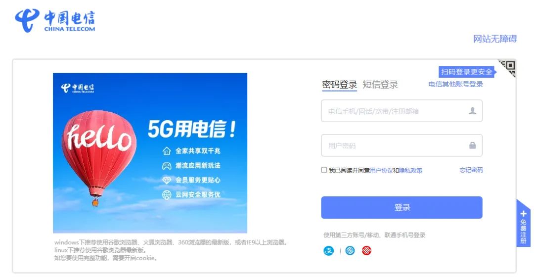 中国电信官方网站登录入口https://login.189.cn/web/login(图1) 中国电信官方网站登录入口login.189.cn/web/login(pic1)