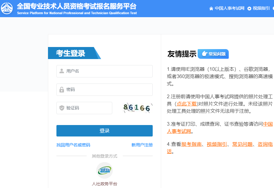 2025年陕西省社工证报名官网入口zg.cpta.com.cn/examfront/login/initLogin.htm(pic2) 2025年陕西省社工证报名官网入口zg.cpta.com.cn/examfront/login/initLogin.htm(pic2)
