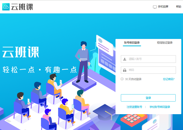 云班课登录入口www.mosoteach.cn/web(pic1) 云班课登录入口www.mosoteach.cn/web(pic1)