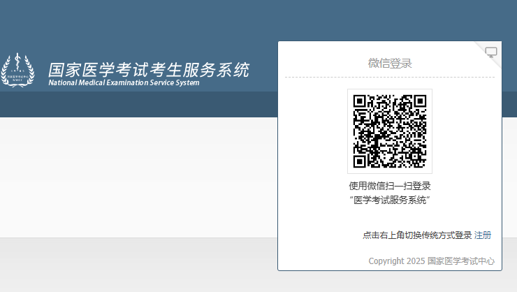 国家医学考试网登录入口www2.nmec.org.cn/wangbao/nme/sp/login.html(pic1) 国家医学考试网登录入口www2.nmec.org.cn/wangbao/nme/sp/login.html(pic1)