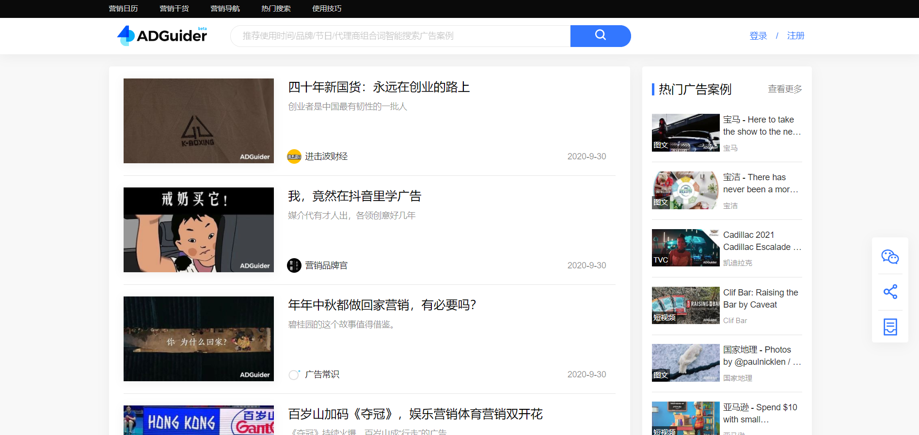 广告人充电站www.adguider.com营销干货文章一锅烩(pic1)