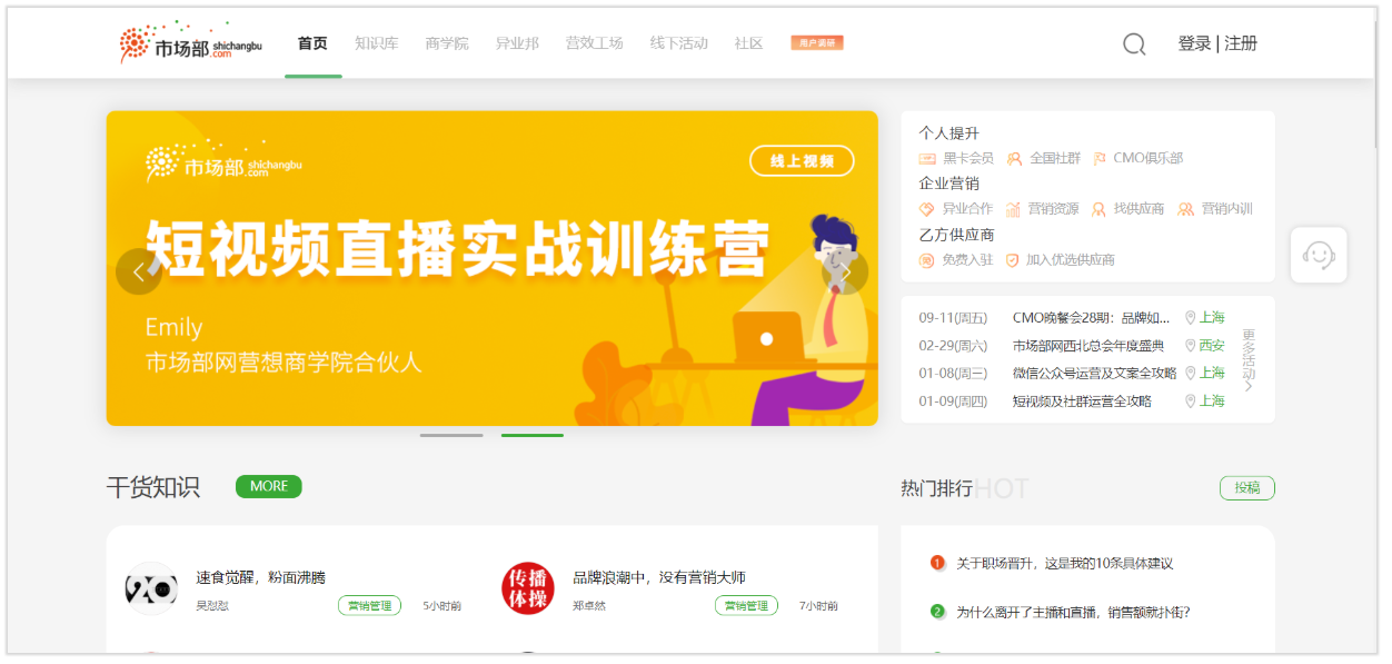 市场部网www.shichangbu.com市场人职业服务平台(pic1)