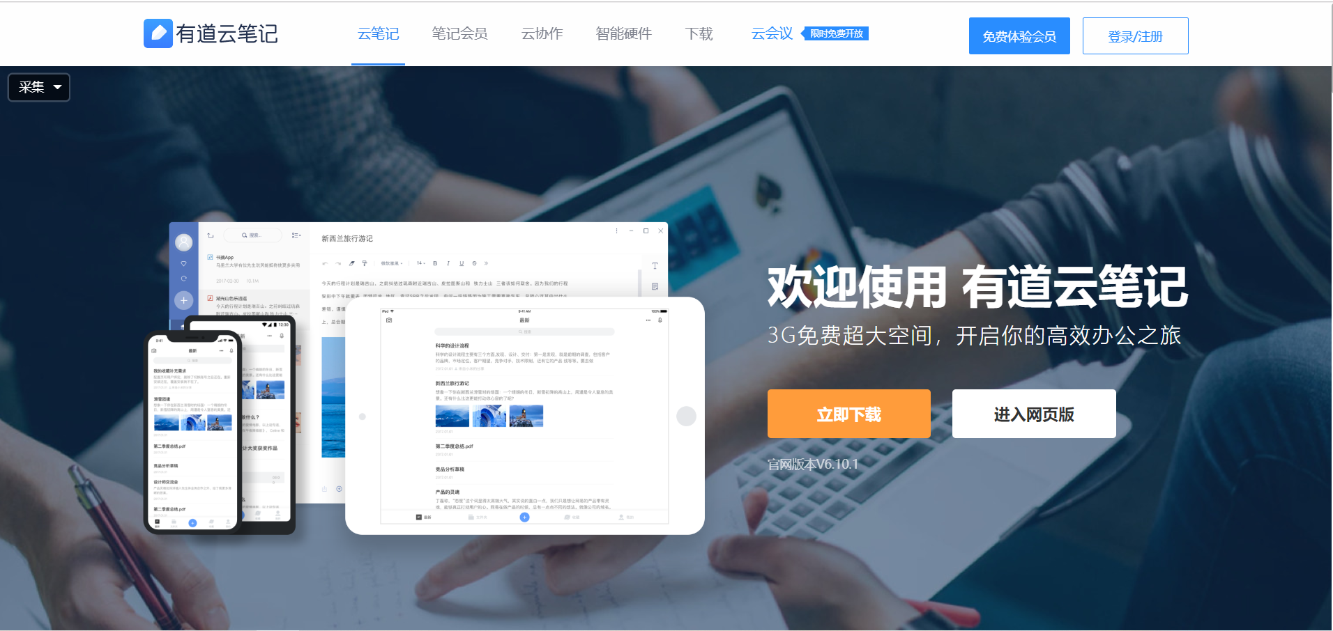 1603373843744316.png 有道云笔记note.youdao.com专注办公提效的笔记软件(pic1)