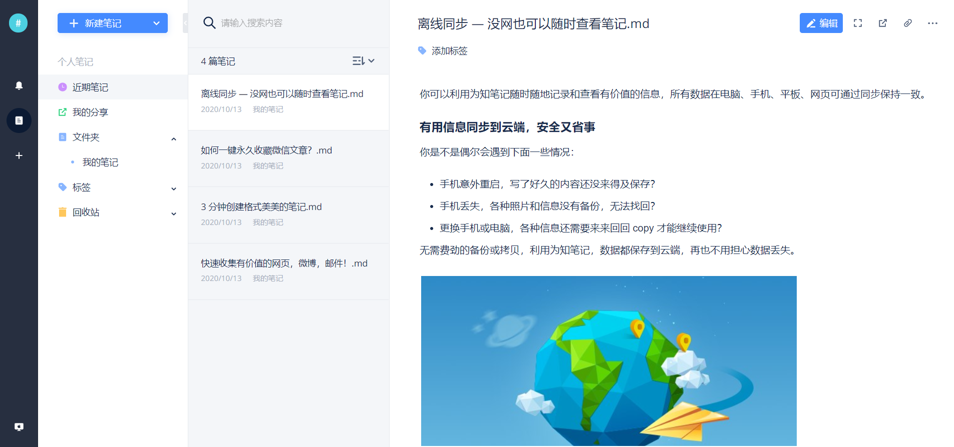 1603373890449231.png 为知笔记www.wiz.cn记录的事情交给我们(pic1)