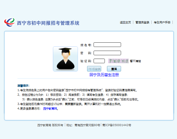 2025年西宁城区中考报名入口zkzz.xnedu.cn/app/login/LoginPage(pic1) 2025年西宁城区中考报名入口zkzz.xnedu.cn/app/login/LoginPage(pic1)
