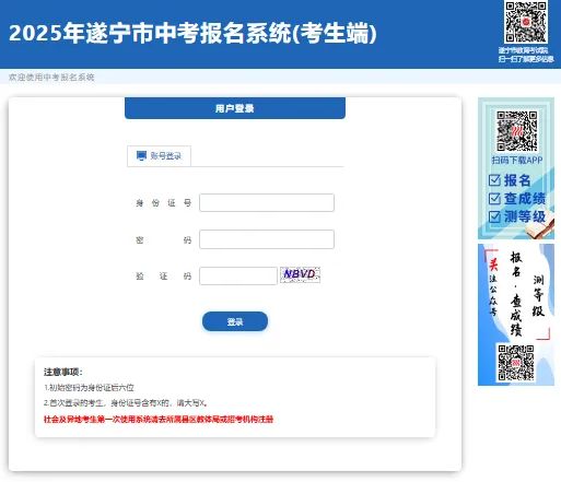 2025年遂宁市中考报名系统(考生端)snzkks.zk789.cn(pic1)