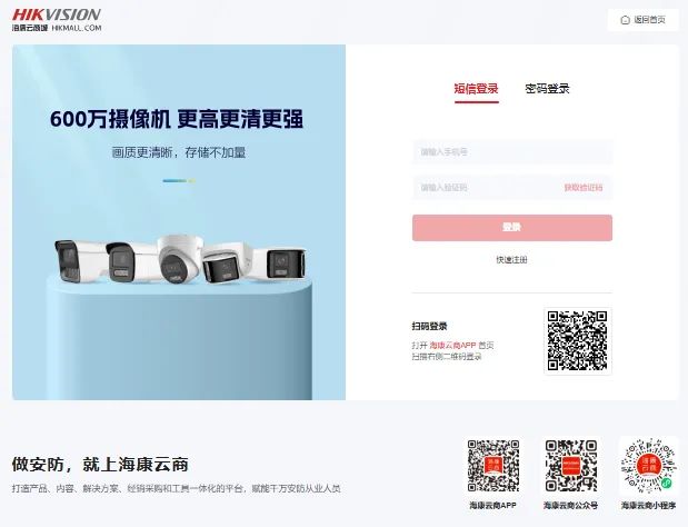海康云商登录入口sso.hikmall.com/login(pic1)