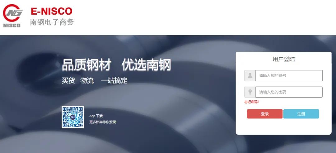 南钢C2M云商平台登录ec.nisco.cn/ec/public/loginC2M(pic1) 南钢C2M云商平台登录ec.nisco.cn/ec/public/loginC2M(pic1)