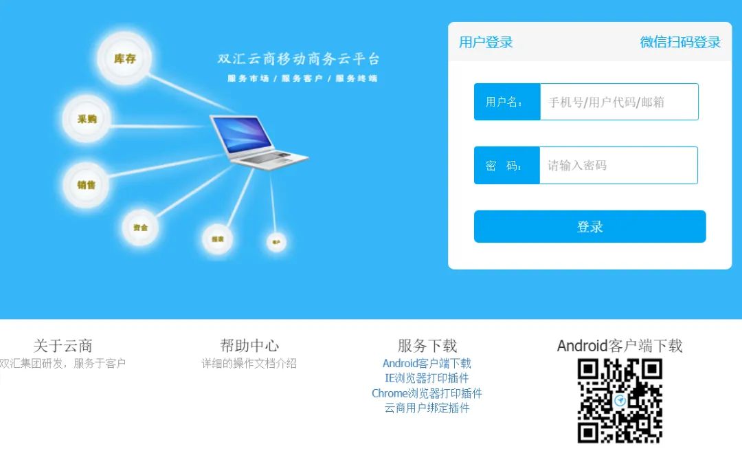 双汇云商移动商务云平台dxcloud.shuanghui.net:8888/login.html(pic1)