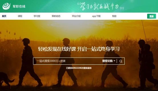 军职在线网页登录入口www.learning.mil.cn(pic1) 军职在线网页登录入口www.learning.mil.cn(pic1)