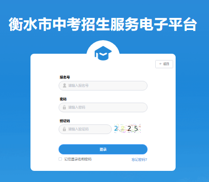 2025年衡水市中考报名入口zkzy.hseea.net:8000/login(pic1) 2025年衡水市中考报名入口zkzy.hseea.net:8000/login(pic1)