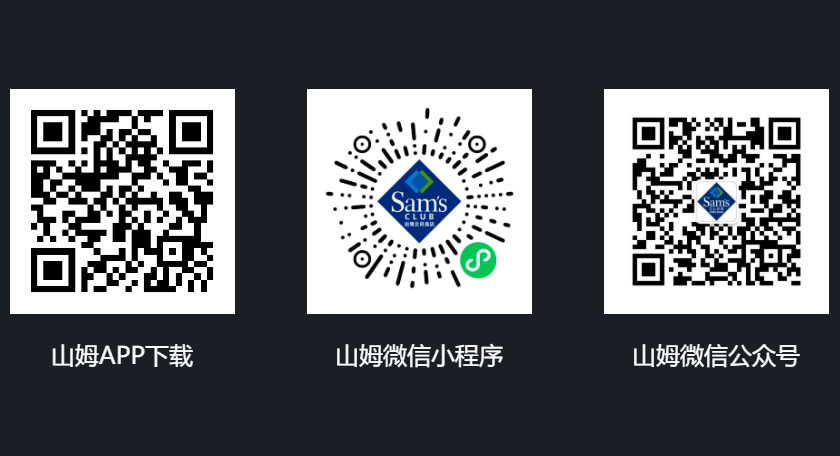 山姆会员商店APP官方下载入口www.samsclub.cn(pic1) 山姆会员商店APP官方下载入口www.samsclub.cn(pic1)