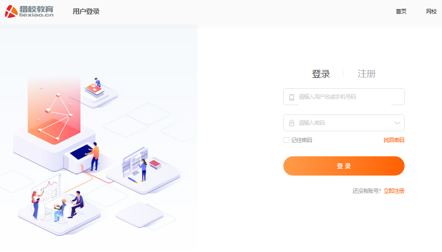 猎校教育网登录入口www.liexiao.cn/login(pic1) 猎校教育网登录入口www.liexiao.cn/login(pic1)