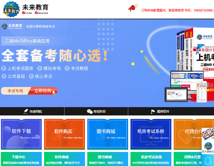 中国未来教育官网入口www.eduexam.cn(pic1) 中国未来教育官网入口www.eduexam.cn(pic1)