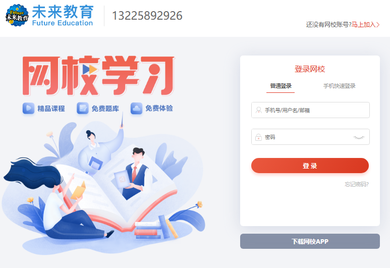 未来教育学员登录wl.ek100.cn/uc/login(pic1) 未来教育学员登录wl.ek100.cn/uc/login(pic1)