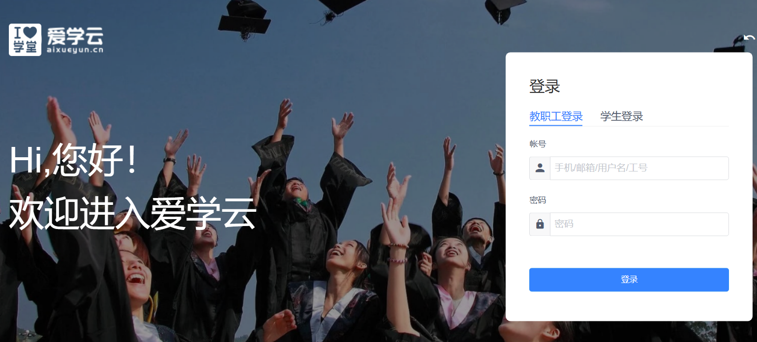 爱学云登录入口www.aixueyun.cn/#/login(pic1) 爱学云登录入口www.aixueyun.cn/#/login(pic1)
