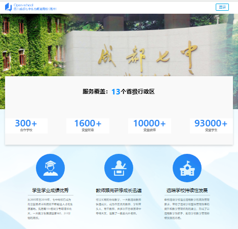 四川成都七中东方闻道网校(高中)入口cdqz.open-school.com.cn(pic1) 四川成都七中东方闻道网校(高中)入口cdqz.open-school.com.cn(pic1)
