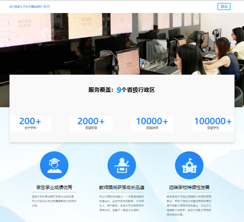 四川成都七中东方闻道网校（初中）入口cdqzyc.open-school.com.cn(pic1)