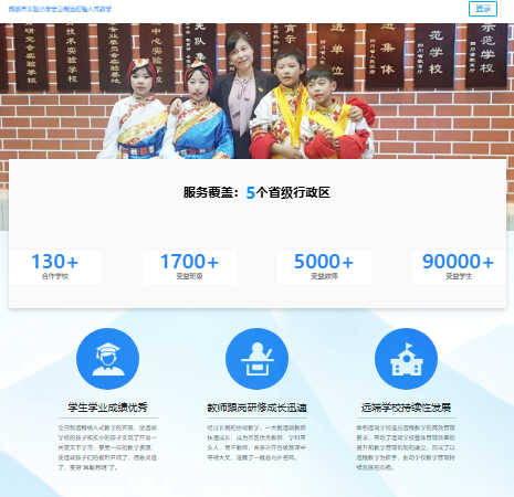 成都市实验小学全日制远程植入式教学入口cdeps.open-school.com.cn(pic1)