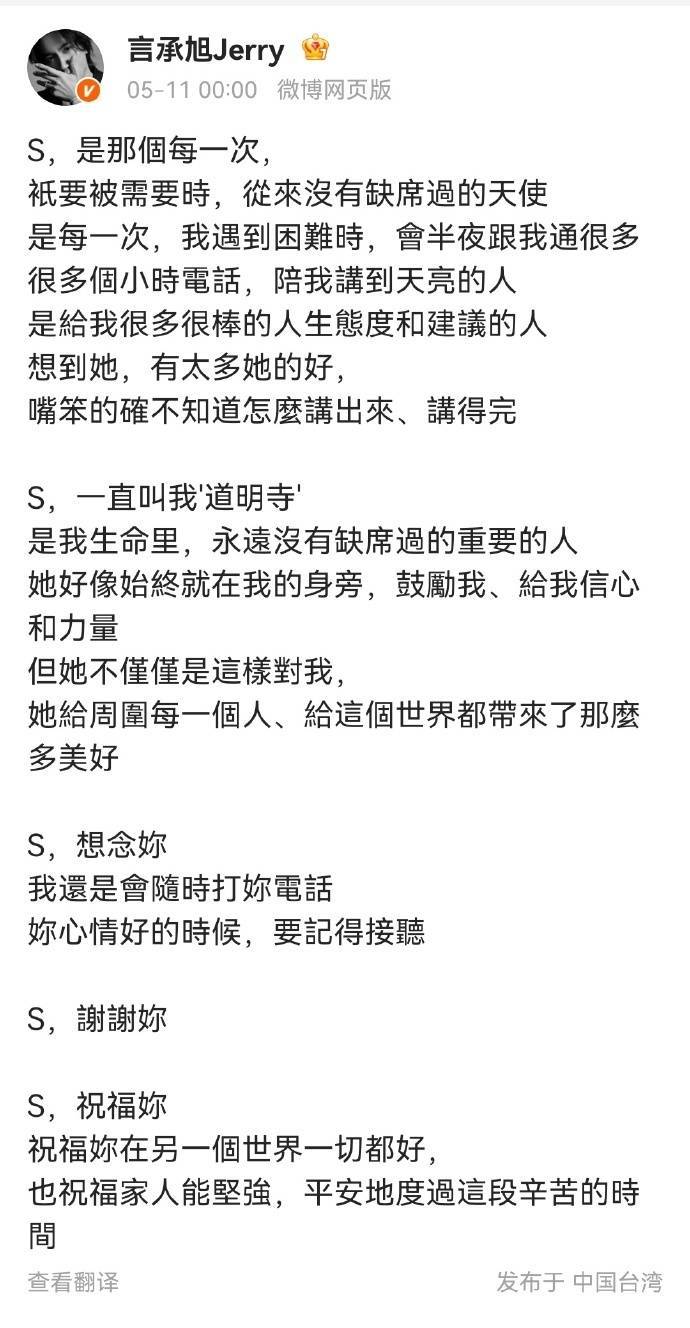 言承旭凌晨发文谈大S,称其为“从来没缺席过的天使” (pic1) 言承旭凌晨发文谈大S,称其为“从来没缺席过的天使” (pic1)