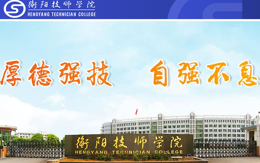 衡阳技师学院YN智慧校园登录oa.hyjsxy.com/portal/#/login(pic1) 衡阳技师学院YN智慧校园登录oa.hyjsxy.com/portal/#/login(pic1)