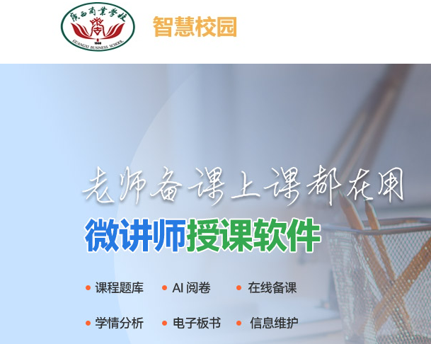 广西商业学校YN智慧校园登录it.gxsx.cn/portal/#/login(pic1) 广西商业学校YN智慧校园登录it.gxsx.cn/portal/#/login(pic1)